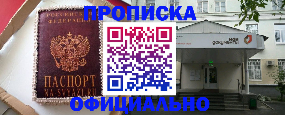 временная регистрация недорого в Шилке