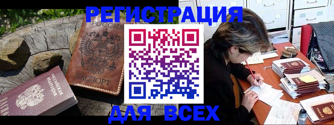 временная регистрация законно в Шилке