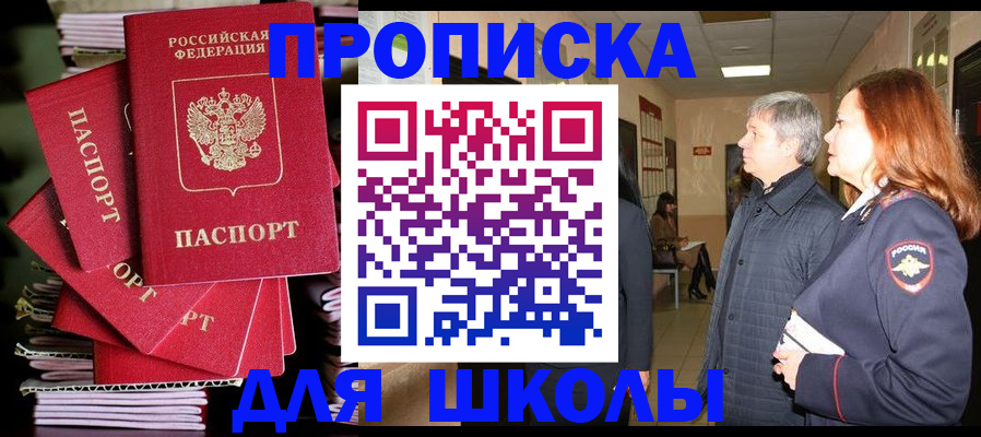 временная регистрация законно в Шилке