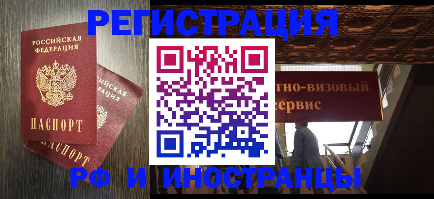 временная регистрация недорого в Шилке