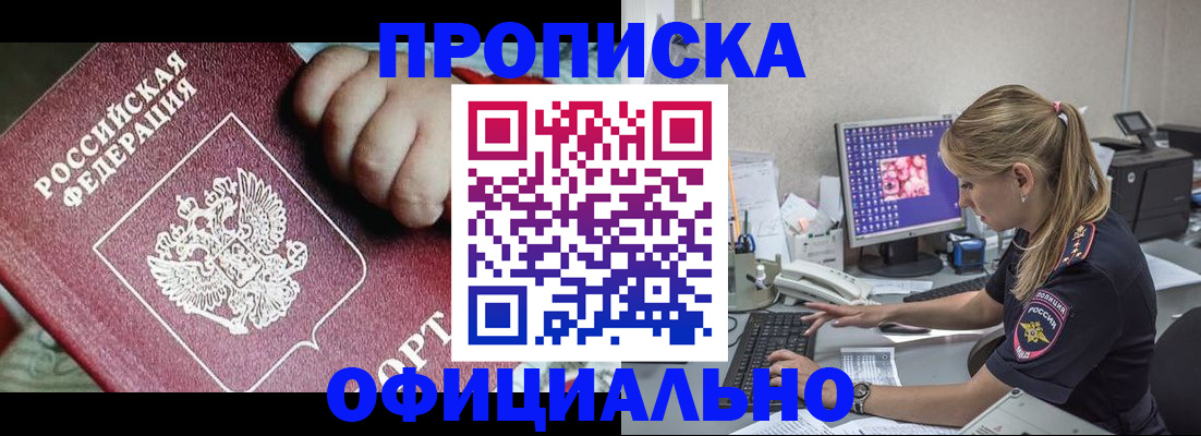 временная регистрация 2025 в Шилке